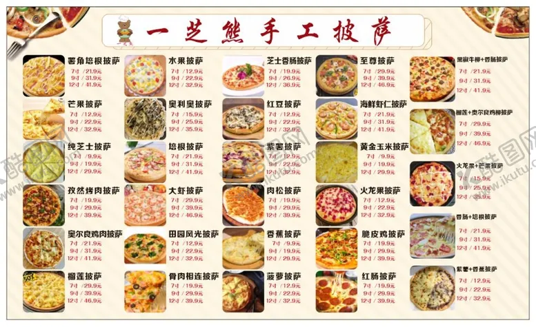编号：94862010190620067008【酷图网】源文件下载-披萨 价格表