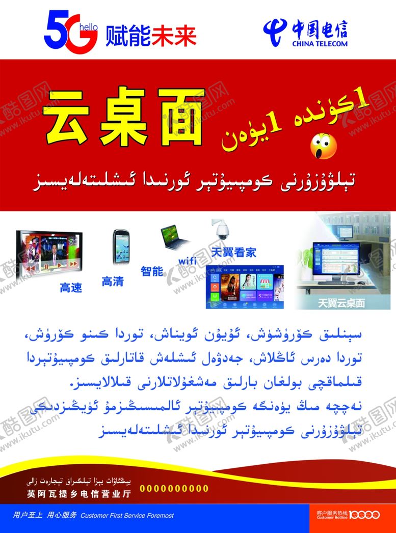 编号：99617007070824031900【酷图网】源文件下载-中国电信