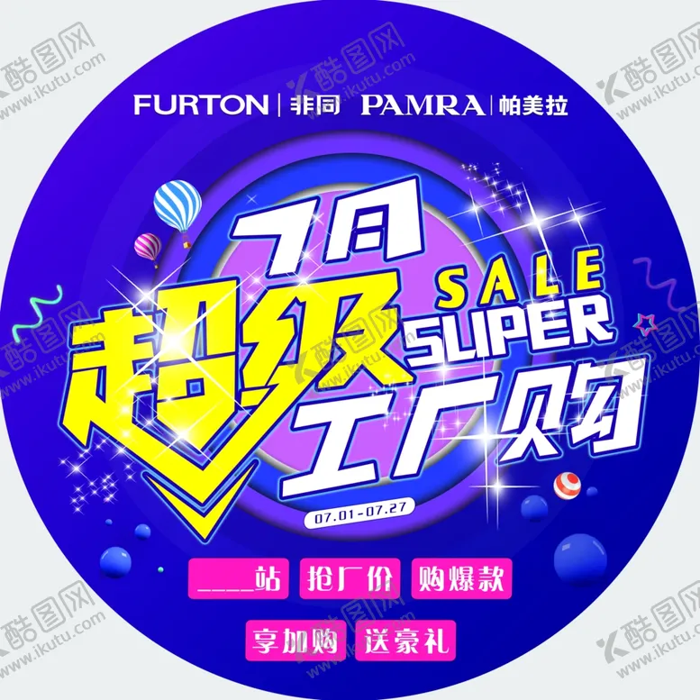 编号：96750107011654039043【酷图网】源文件下载-非回7月超级工厂购他贴