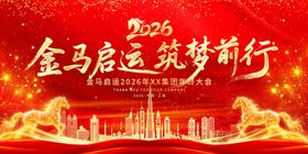2026马年展板模板素材