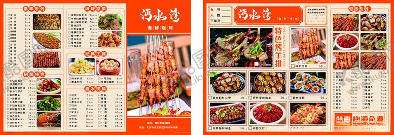 编号：57984310310436111170【酷图网】源文件下载-烧烤菜单