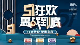 51狂欢惠战到底