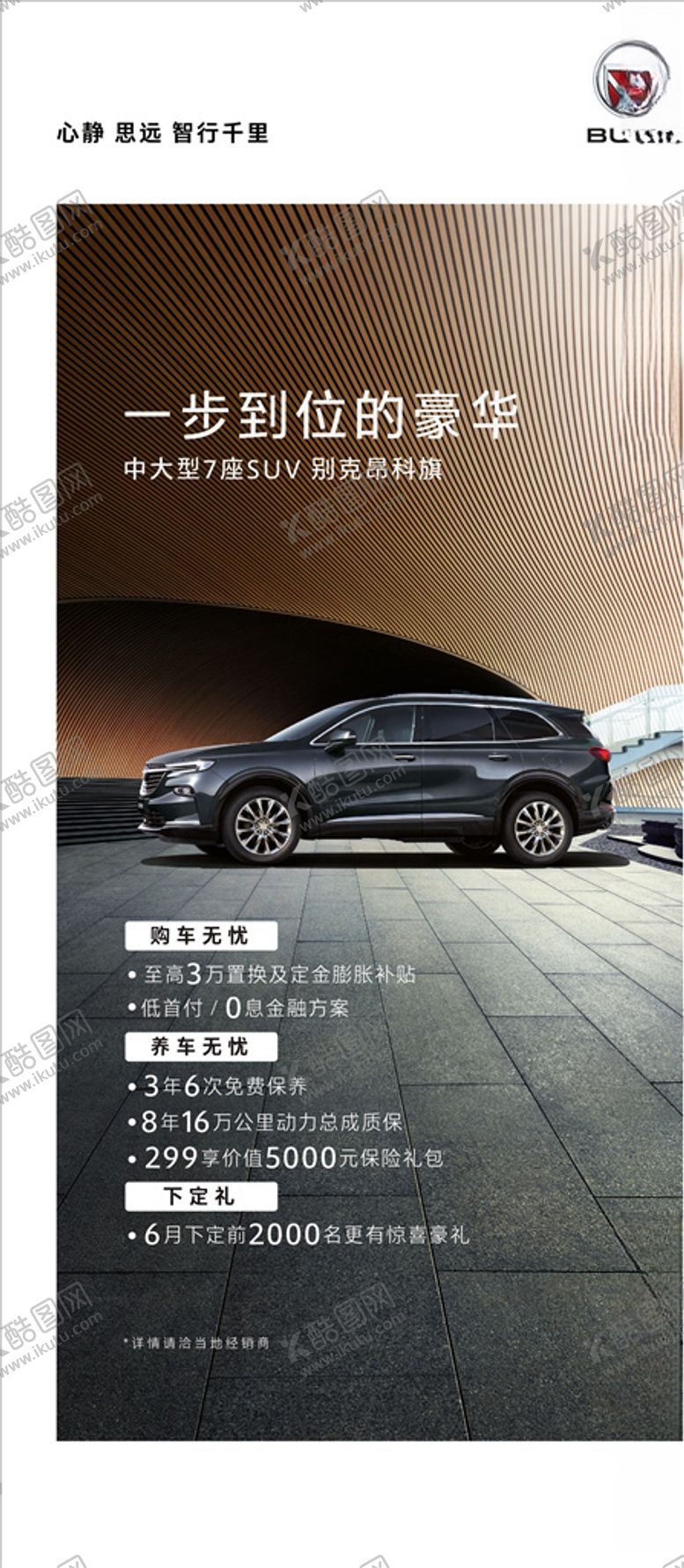 编号：20629307040216527898【酷图网】源文件下载-别克昂科旗立牌