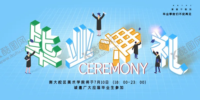 编号：98275906300454582286【酷图网】源文件下载-毕业典礼