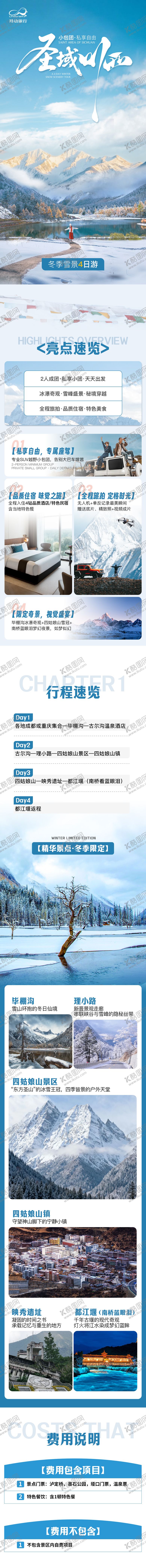 编号：45447312030033273897【酷图网】源文件下载-川藏自驾旅游详情页