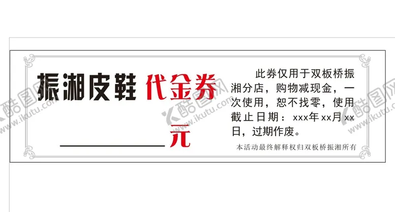 编号：30761210102206070372【酷图网】源文件下载-代金券