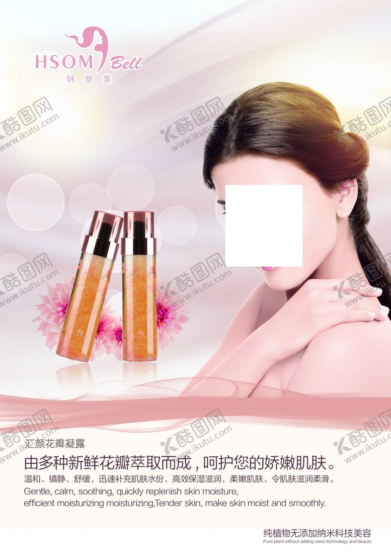 编号：34221407051840096468【酷图网】源文件下载-美容海报