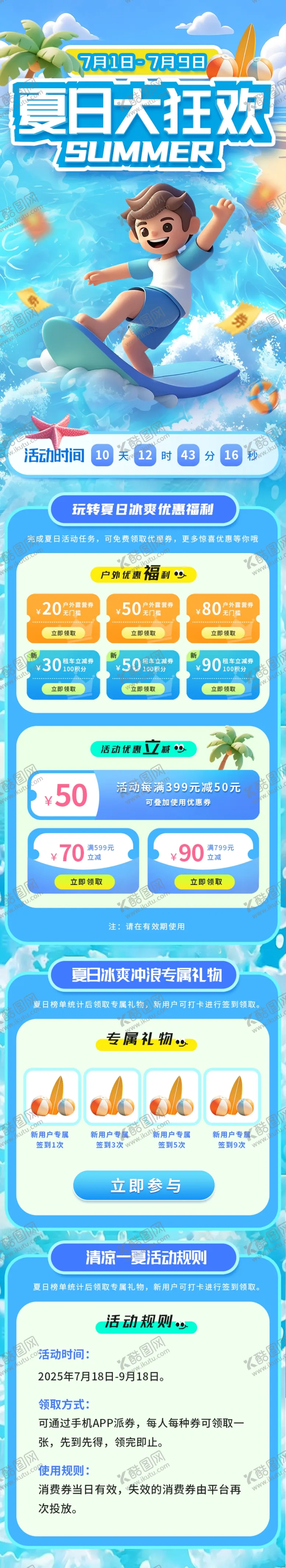 编号：99250609230925496072【酷图网】源文件下载-夏日狂欢