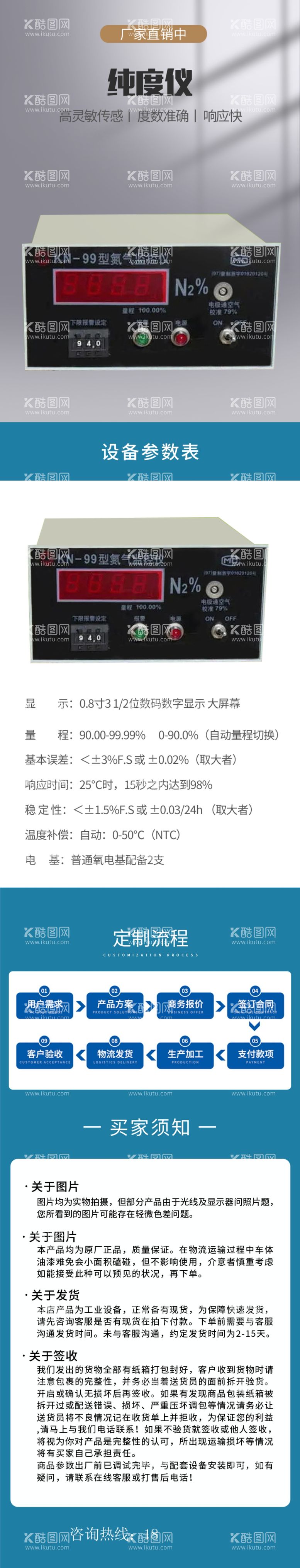 编号：86335012030245546851【酷图网】源文件下载-纯度仪详情页