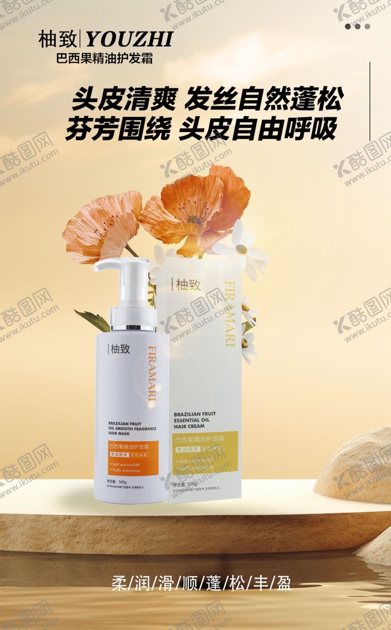 编号：22730901282315231382【酷图网】源文件下载-洗发水宣传海报