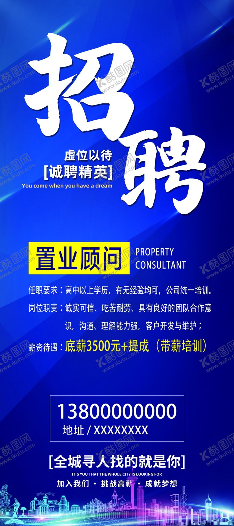 编号：50913410051137037681【酷图网】源文件下载-招聘展架