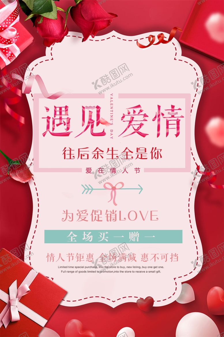 编号：56345105172201059298【酷图网】源文件下载-遇见爱情