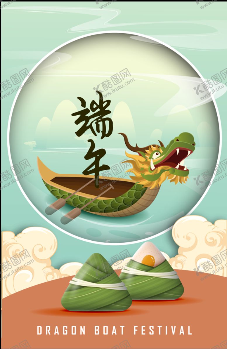 编号：46815309182343208741【酷图网】源文件下载-端午插画  