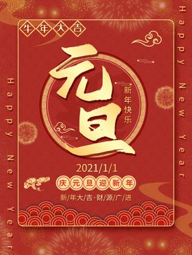 元旦快乐圣诞单页喜迎