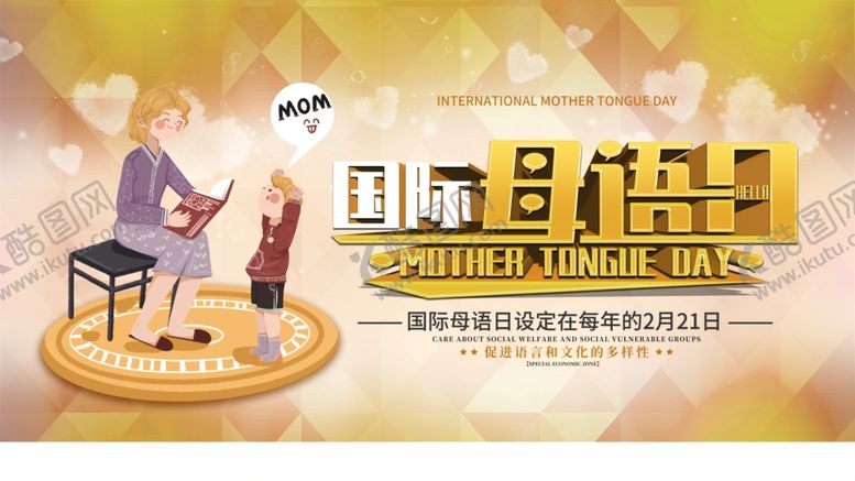 编号：24148410030529467144【酷图网】源文件下载-母语日