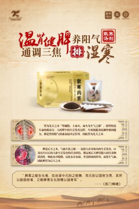 皇家经典中药高端产品海报