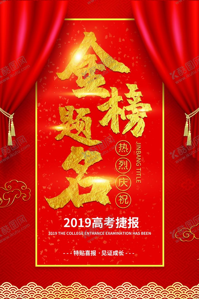 编号：54830005161624531501【酷图网】源文件下载-金榜题名