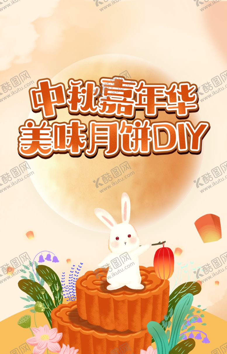 编号：41806309120059558429【酷图网】源文件下载-中秋活动微信