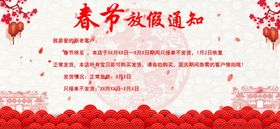 春节放假通知