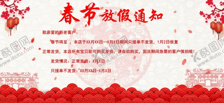 编号：29275304220014249664【酷图网】源文件下载-春节放假通知