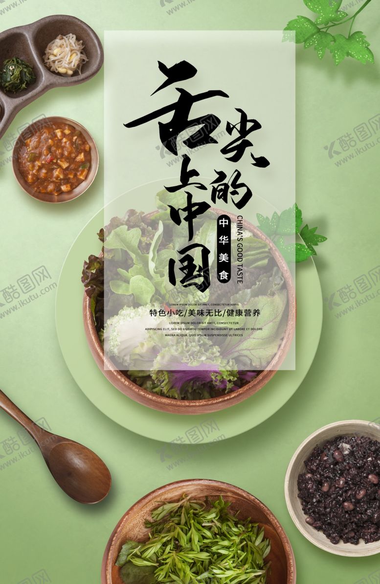 编号：41831304302039299812【酷图网】源文件下载-餐饮美食