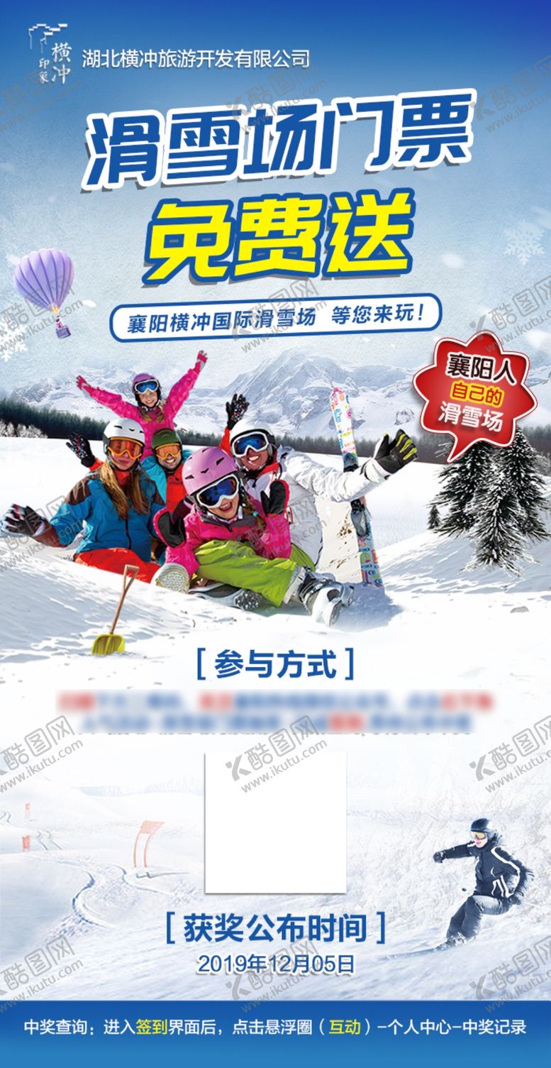 编号：78960410030857117327【酷图网】源文件下载-滑雪场微信海报