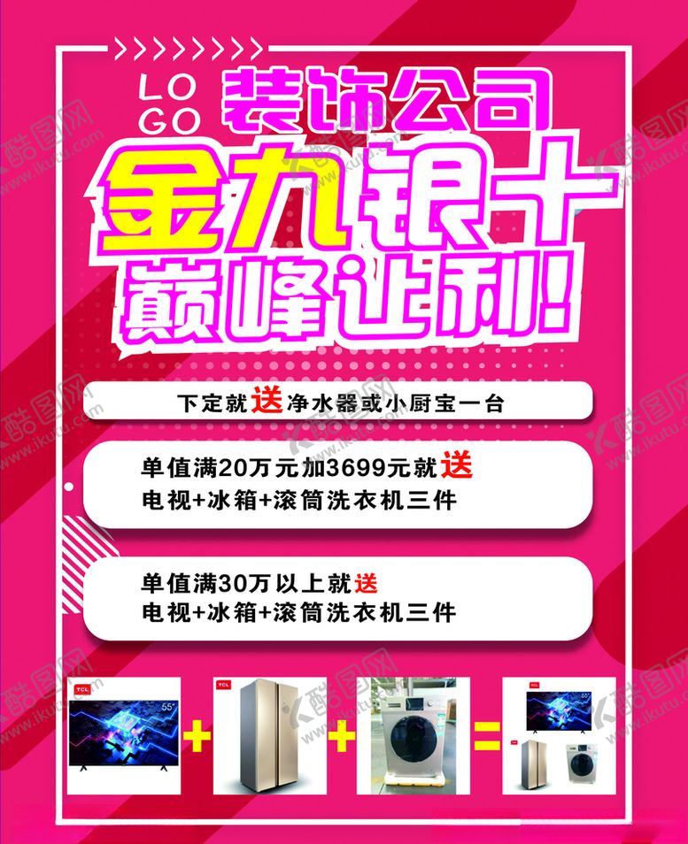 编号：70538204220039044085【酷图网】源文件下载-金九银十促销海报