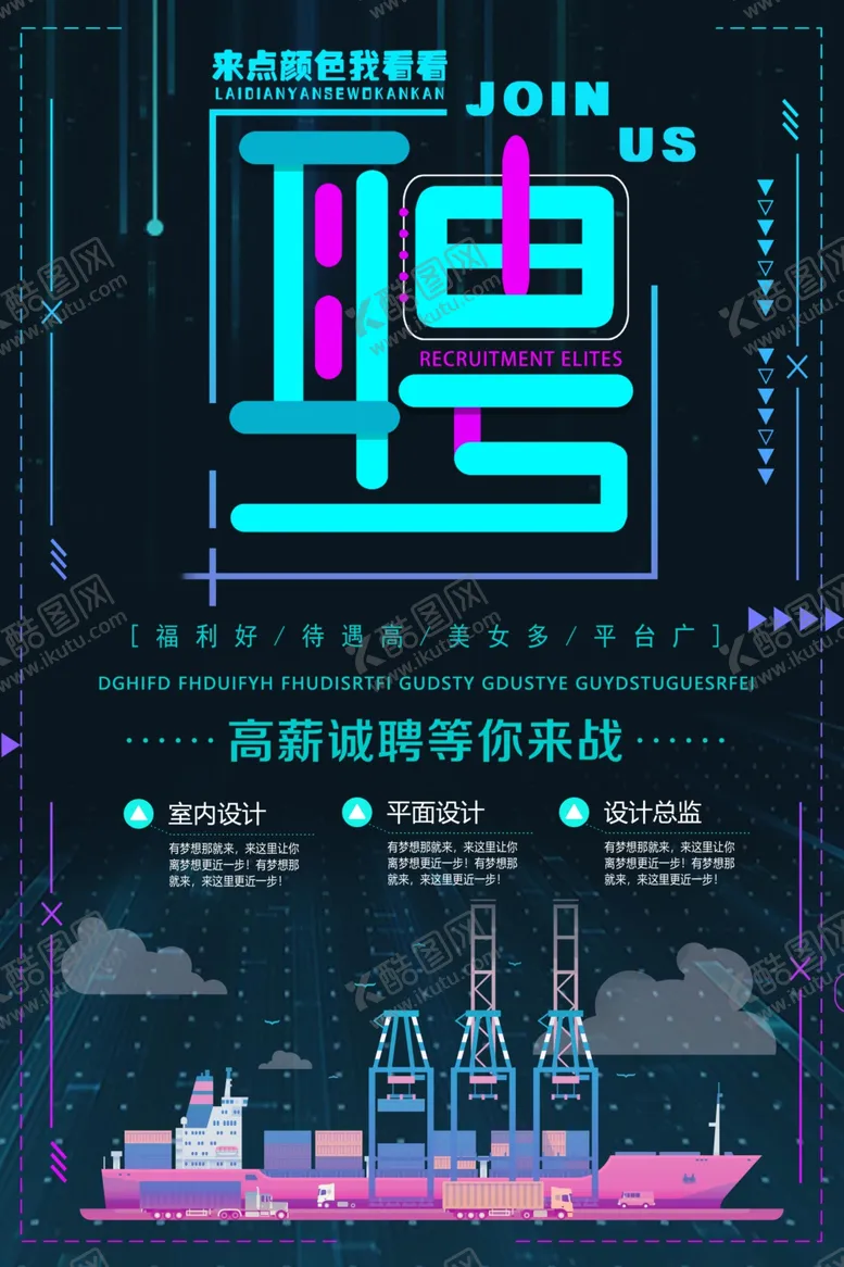 编号：48408604192040204568【酷图网】源文件下载-招聘