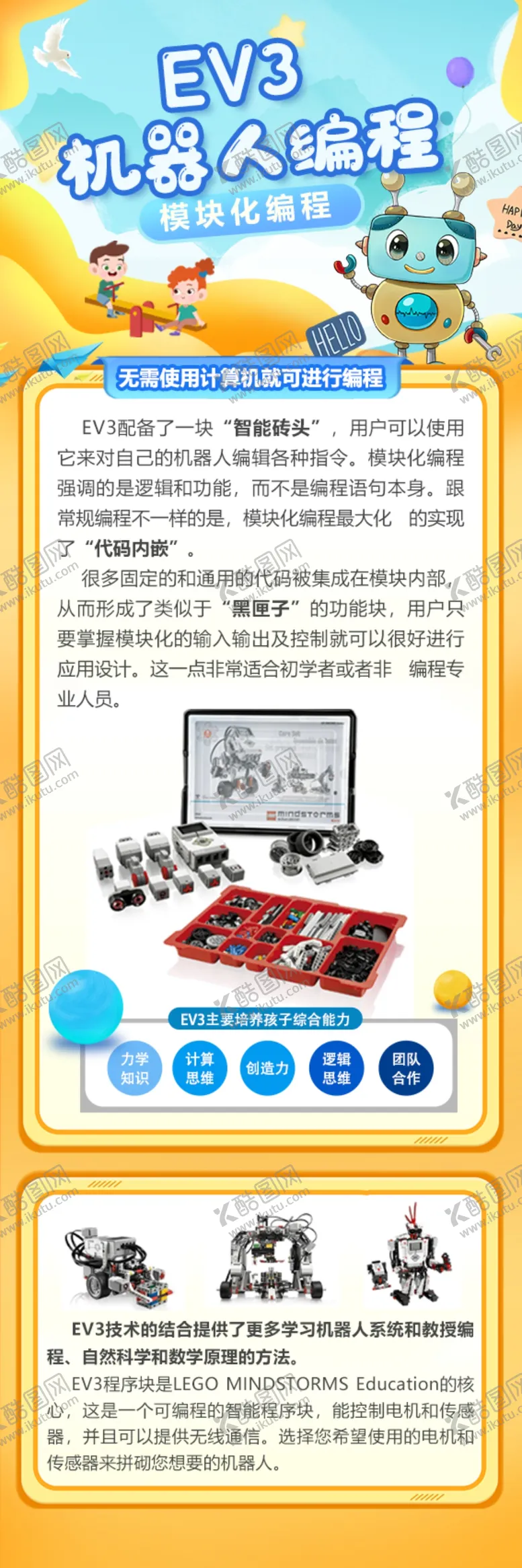 编号：47388303020615551146【酷图网】源文件下载-机器人编程