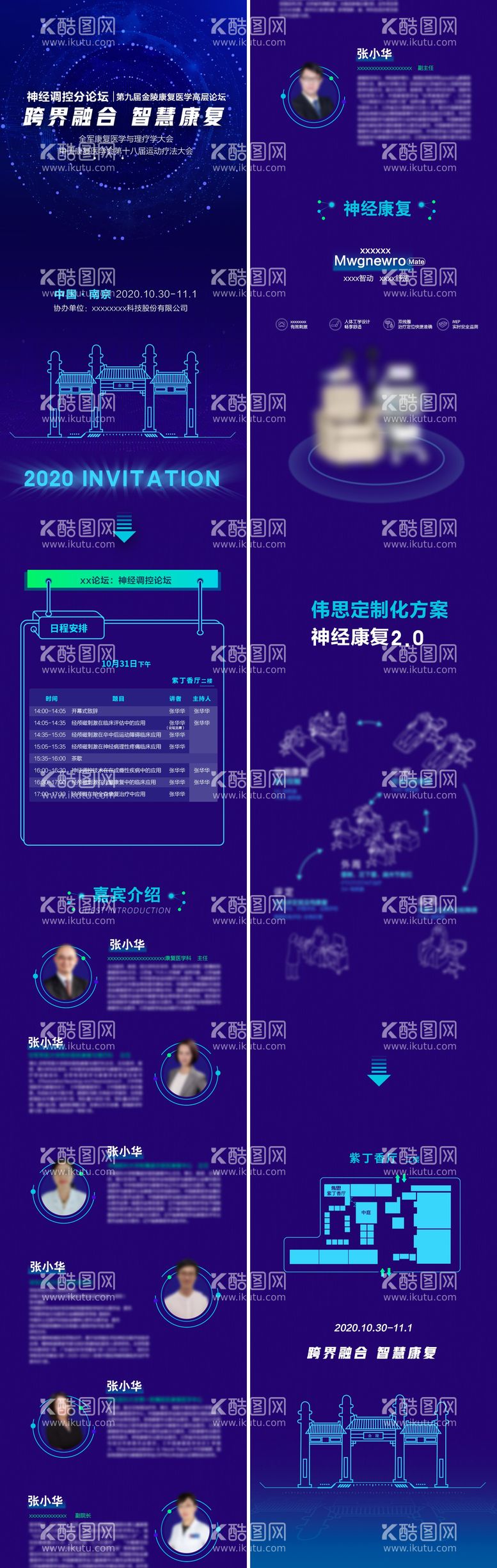 编号：64907811251719436364【酷图网】源文件下载-医疗学术会议邀请函长图