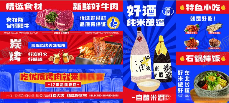 编号：92897609131218325469【酷图网】源文件下载-烤肉信任状海报