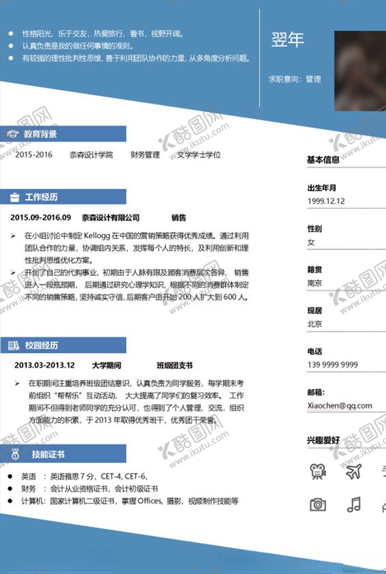 编号：46087710050927338082【酷图网】源文件下载-个人简历