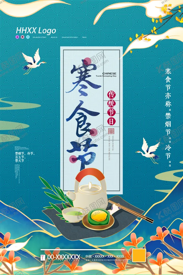 编号：39561806151534588443【酷图网】源文件下载-寒食节