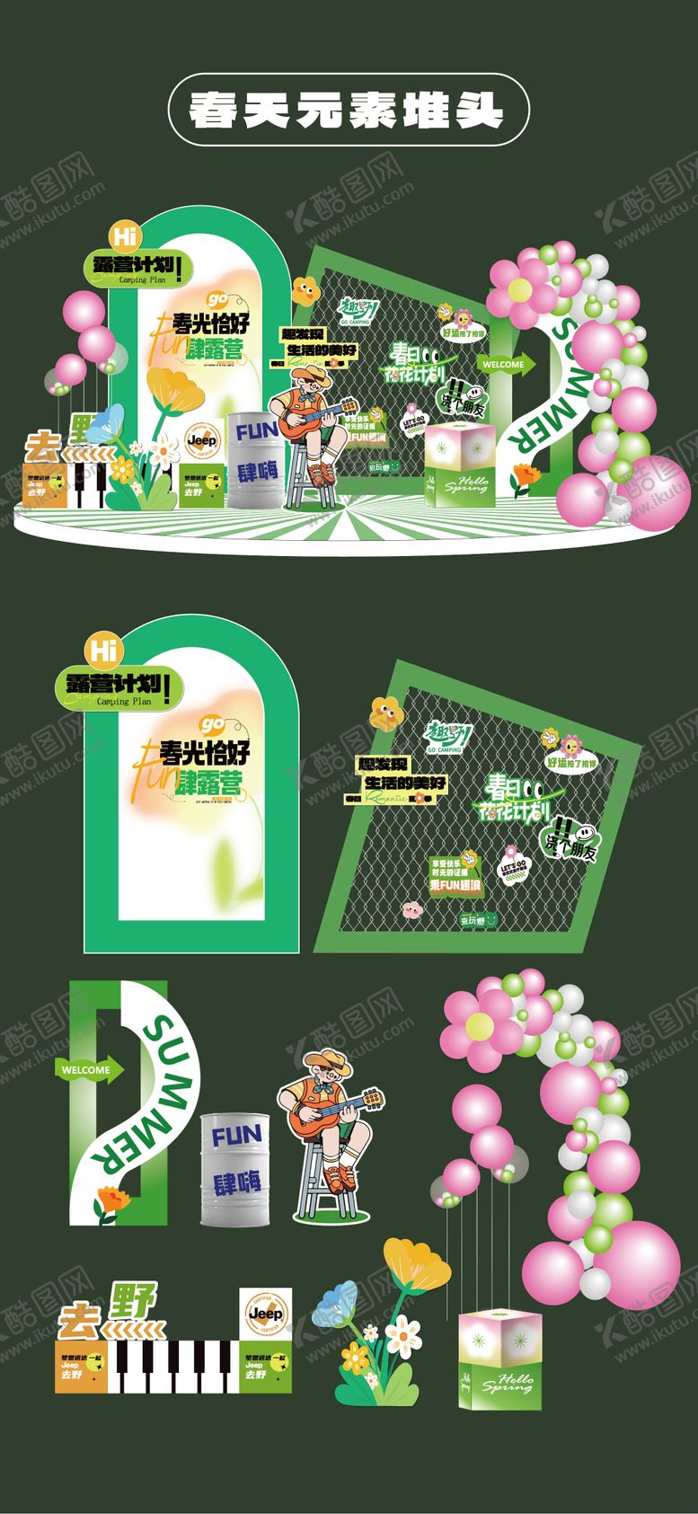 编号：10408809080146142265【酷图网】源文件下载-春天露营清新堆头