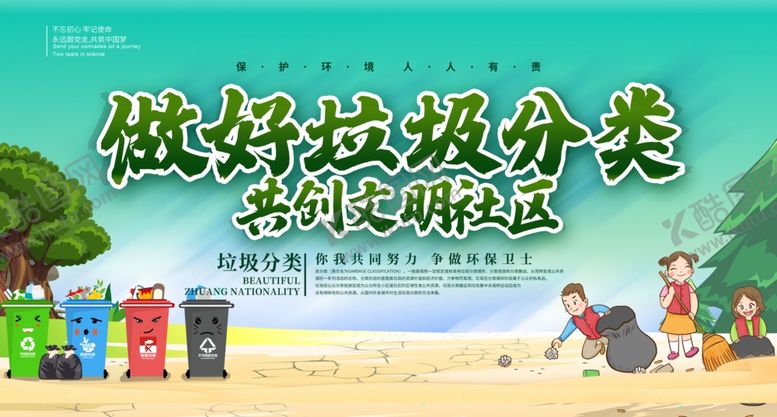 编号：43598705190501516409【酷图网】源文件下载-垃圾分类