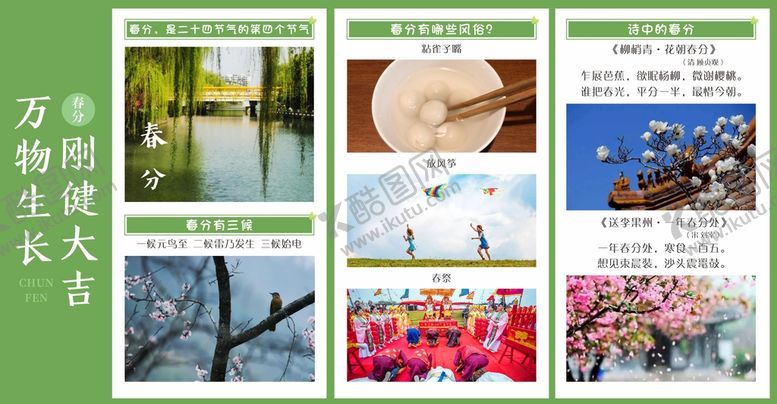 编号：49749902062042001194【酷图网】源文件下载-春分24节气