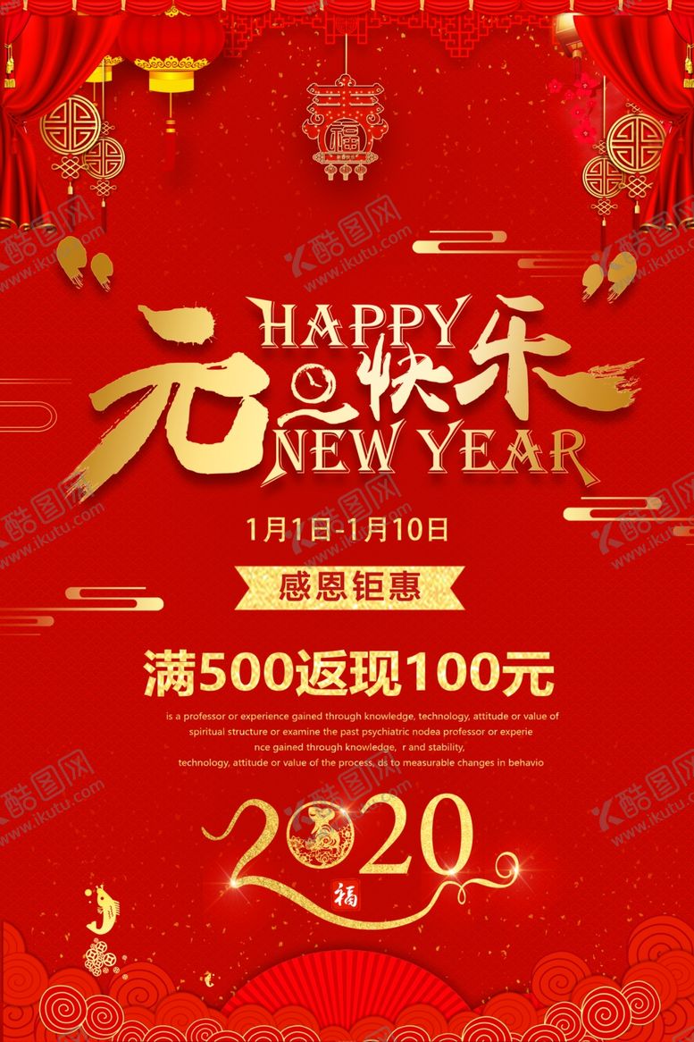 编号：14564010200335403099【酷图网】源文件下载-元旦