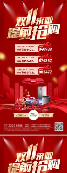 房地产双11双十一购房节特价房家电电