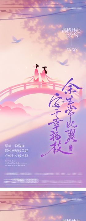 新中式浪漫七夕插画海报
