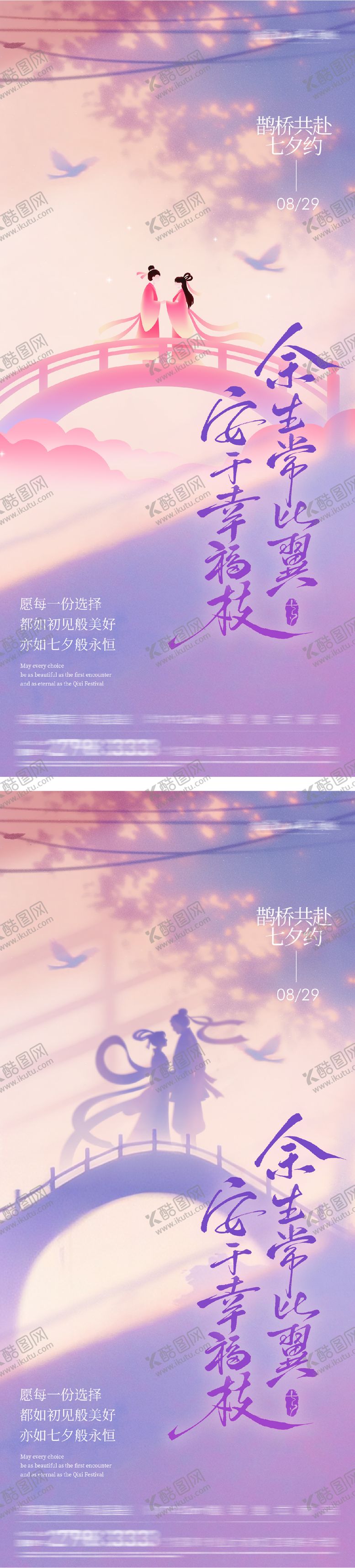 编号：95975010170504226660【酷图网】源文件下载-新中式浪漫七夕插画海报