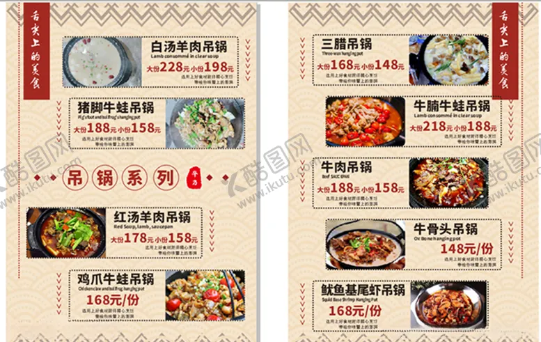编号：78392606261142478502【酷图网】源文件下载-菜谱