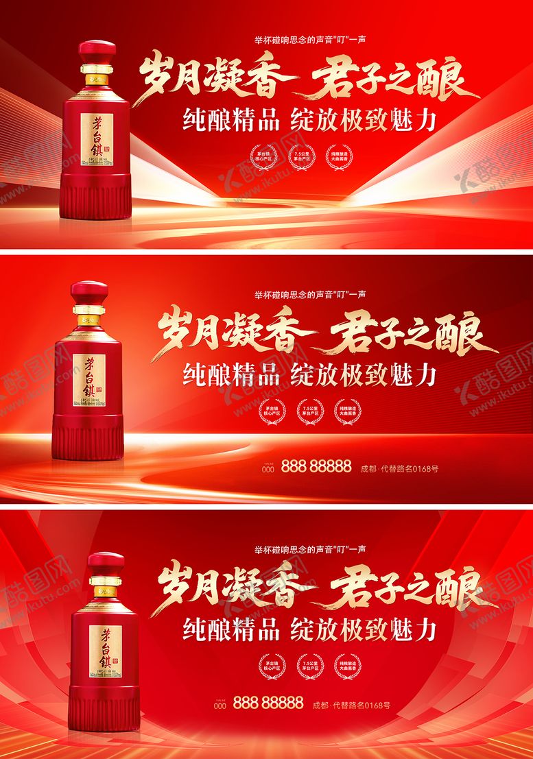 编号：24696910050027092793【酷图网】源文件下载-白酒海报