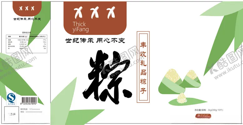 编号：80219702061951295860【酷图网】源文件下载-端午粽子礼盒