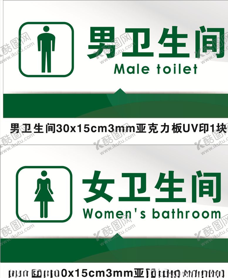 编号：68747904201927225396【酷图网】源文件下载-卫生间门牌