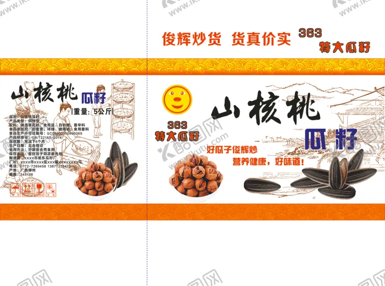 编号：13040212042248156849【酷图网】源文件下载-山核桃瓜籽