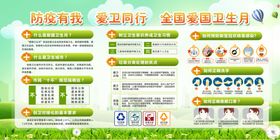 爱国卫生月