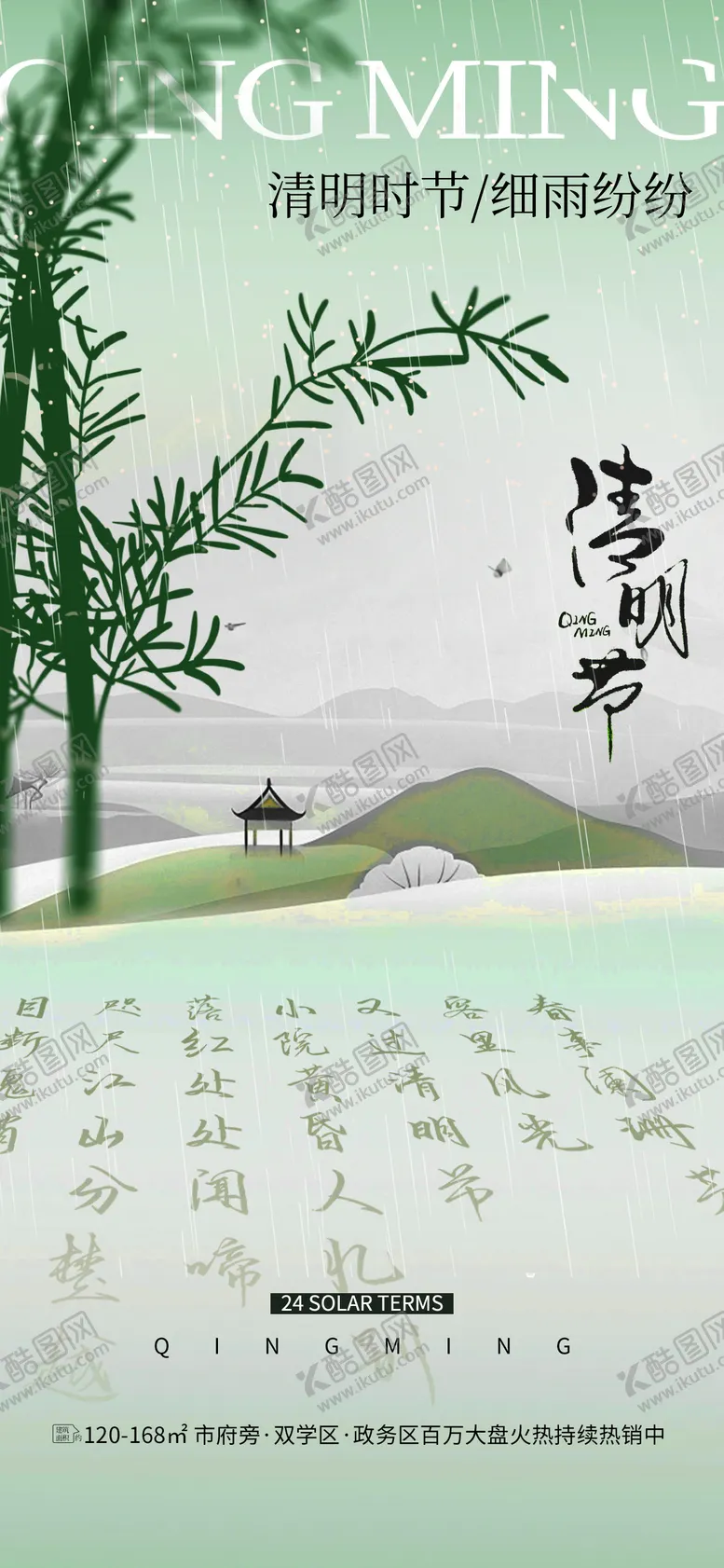 编号：17442904031655479060【酷图网】源文件下载-地产清明节海报