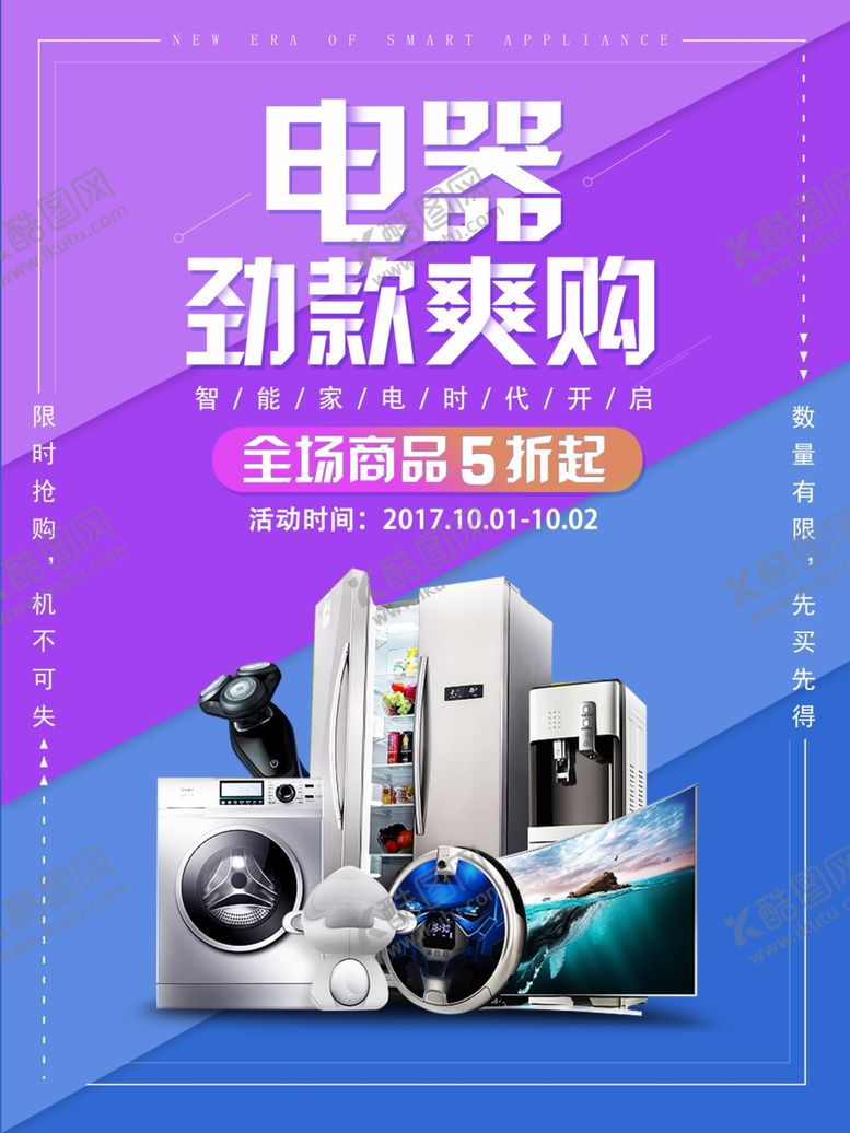 编号：53570003221233397479【酷图网】源文件下载-家电海报