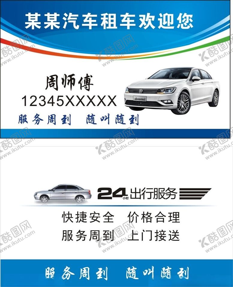 编号：31538401260341448331【酷图网】源文件下载-出租车名片