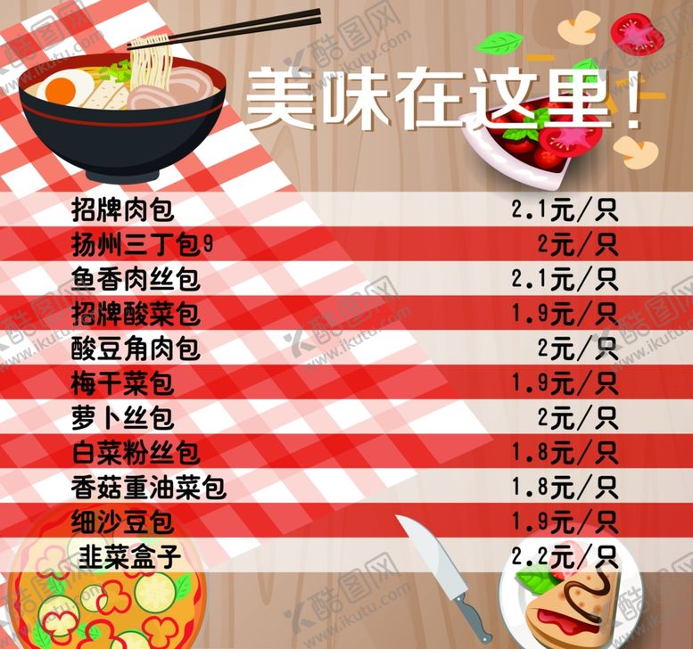 编号：55485610311832041531【酷图网】源文件下载-价格表价目表堂食美食菜